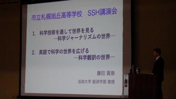 R6_SSH講演会