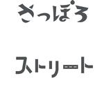 ヒグマ対策チーム「困ったくま」の活動