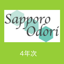 4年次